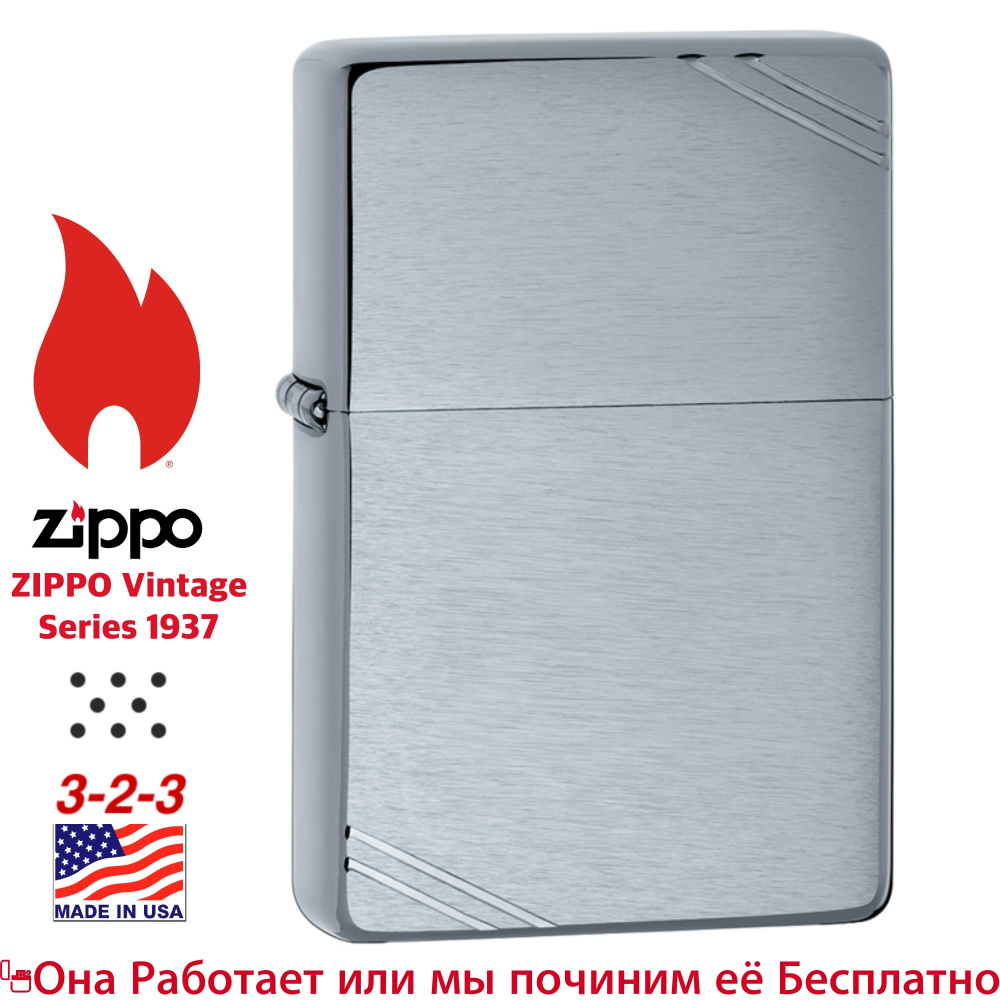 Зажигалка ZIPPO Vintage Series 1937 Покрытие Brushed Chrome Зиппо Винаж ...