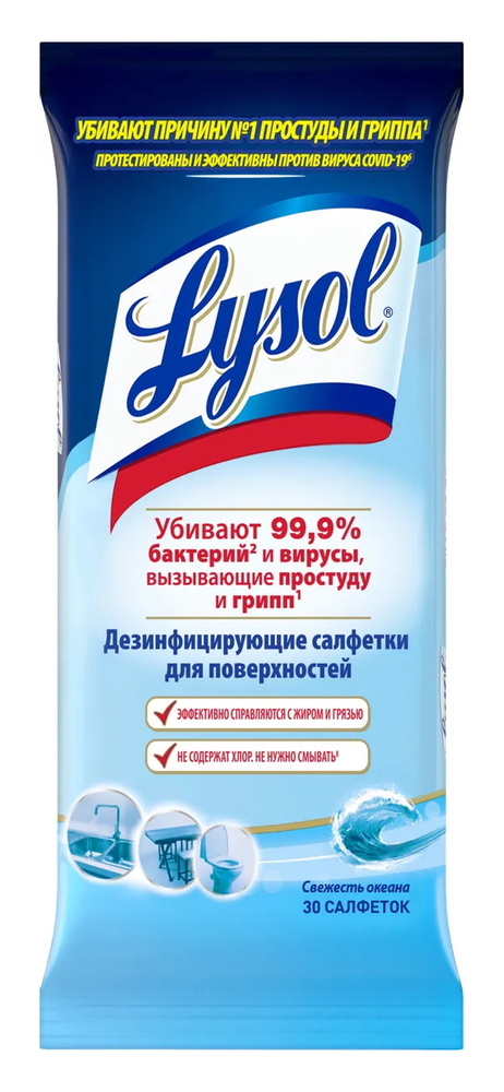 LYSOL Дезинфицирующие салфетки для поверхностей Свежесть океана 30 шт/упак.  #1