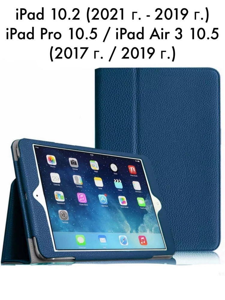 Чехол для iPad 10.2 / Air 3 2019 г. / iPad Pro 10.5 #1