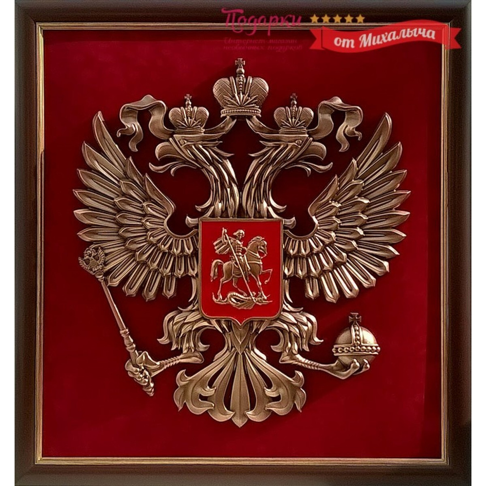 Картина Герб России (люкс) #1