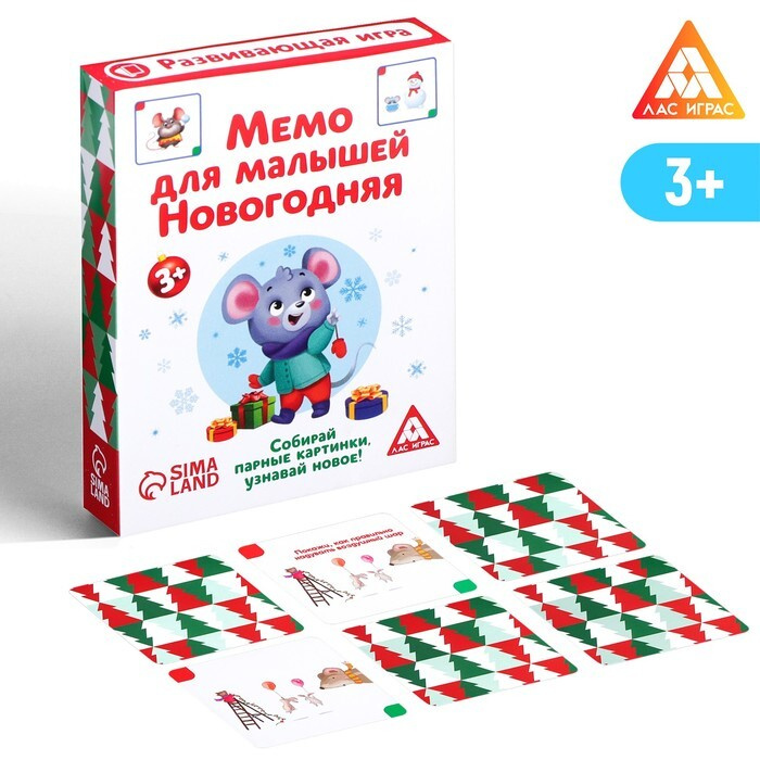 Настольная развивающая игра "Мемо для малышей. Новогодняя", 50 карт  #1