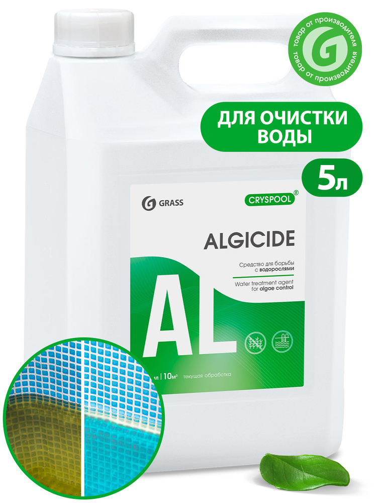Средство для борьбы с водорослями CRYSPOOL algicide 5 л #1
