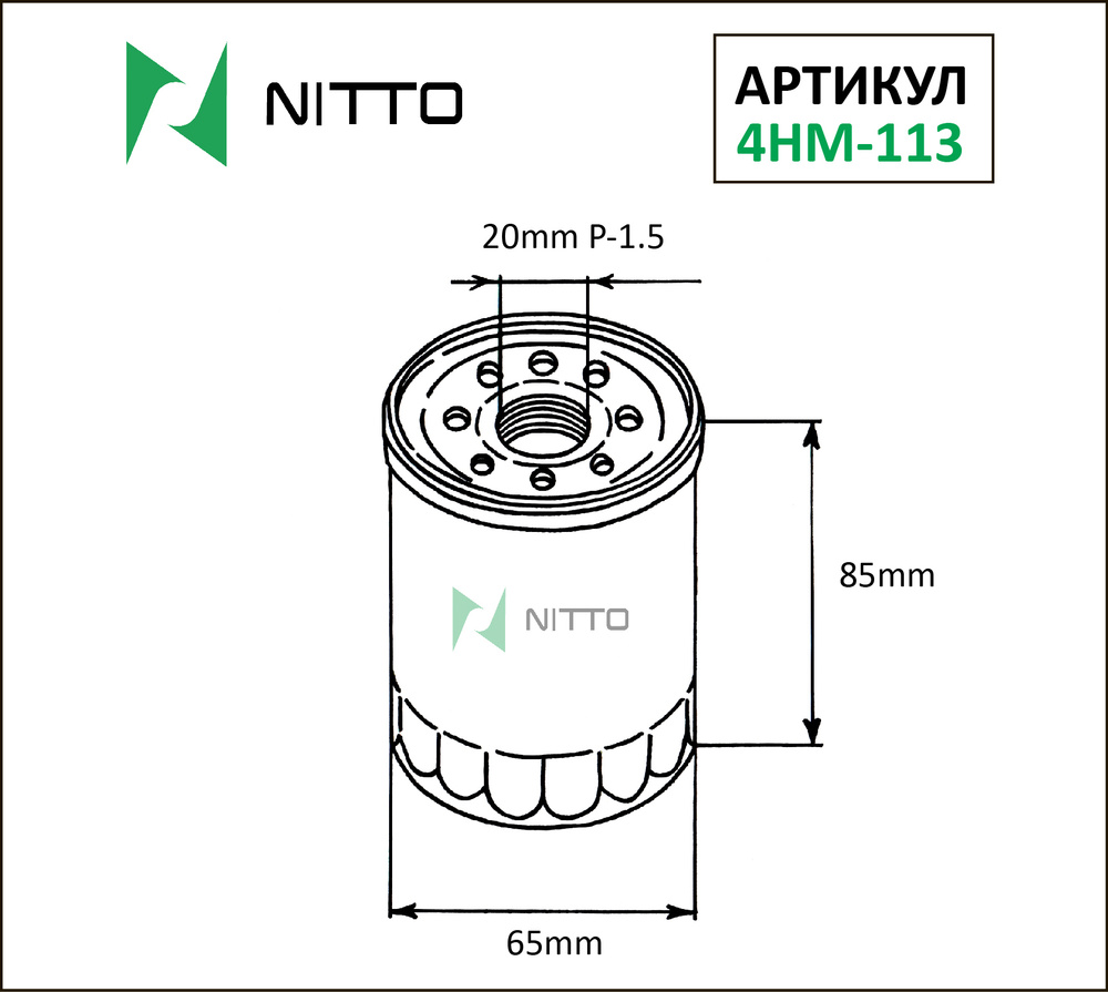 Nitto Фильтр масляный арт. 4HM-113, 1 шт. #1