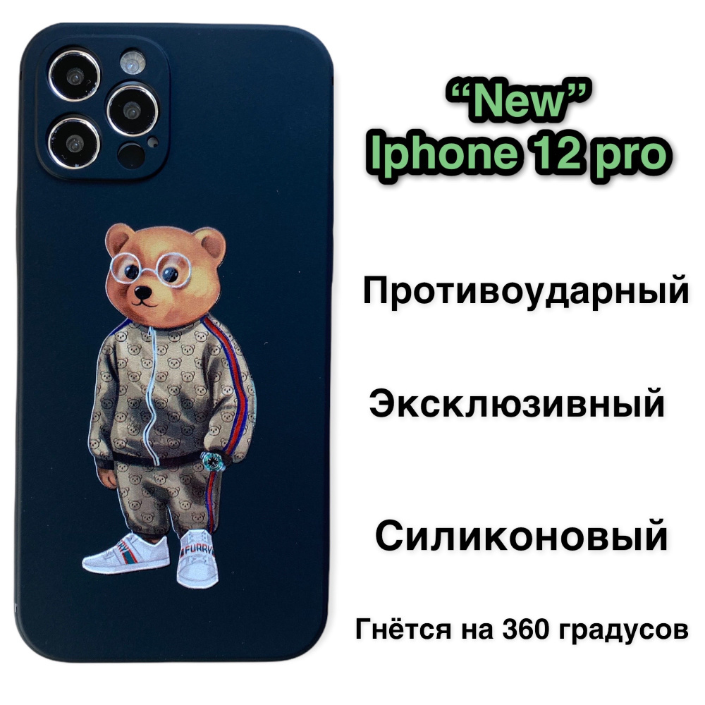 Силиконовый чехол для iPhone 12 Pro с защитой для камеры (Мишка в костюме спортивном)  #1