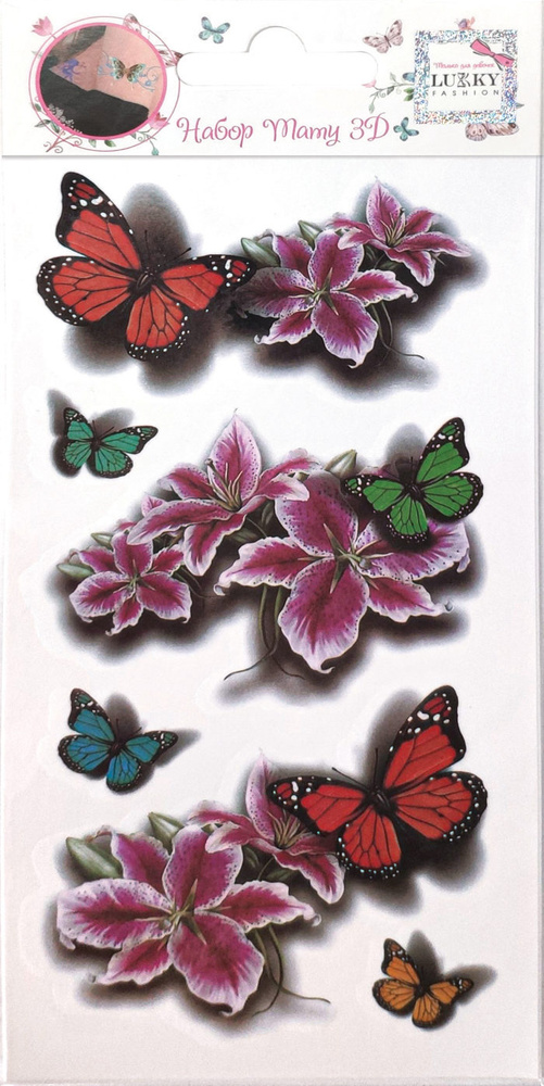 LUKKY FASHION набор тату 3D, бабочки, цветы, 9х18см #1