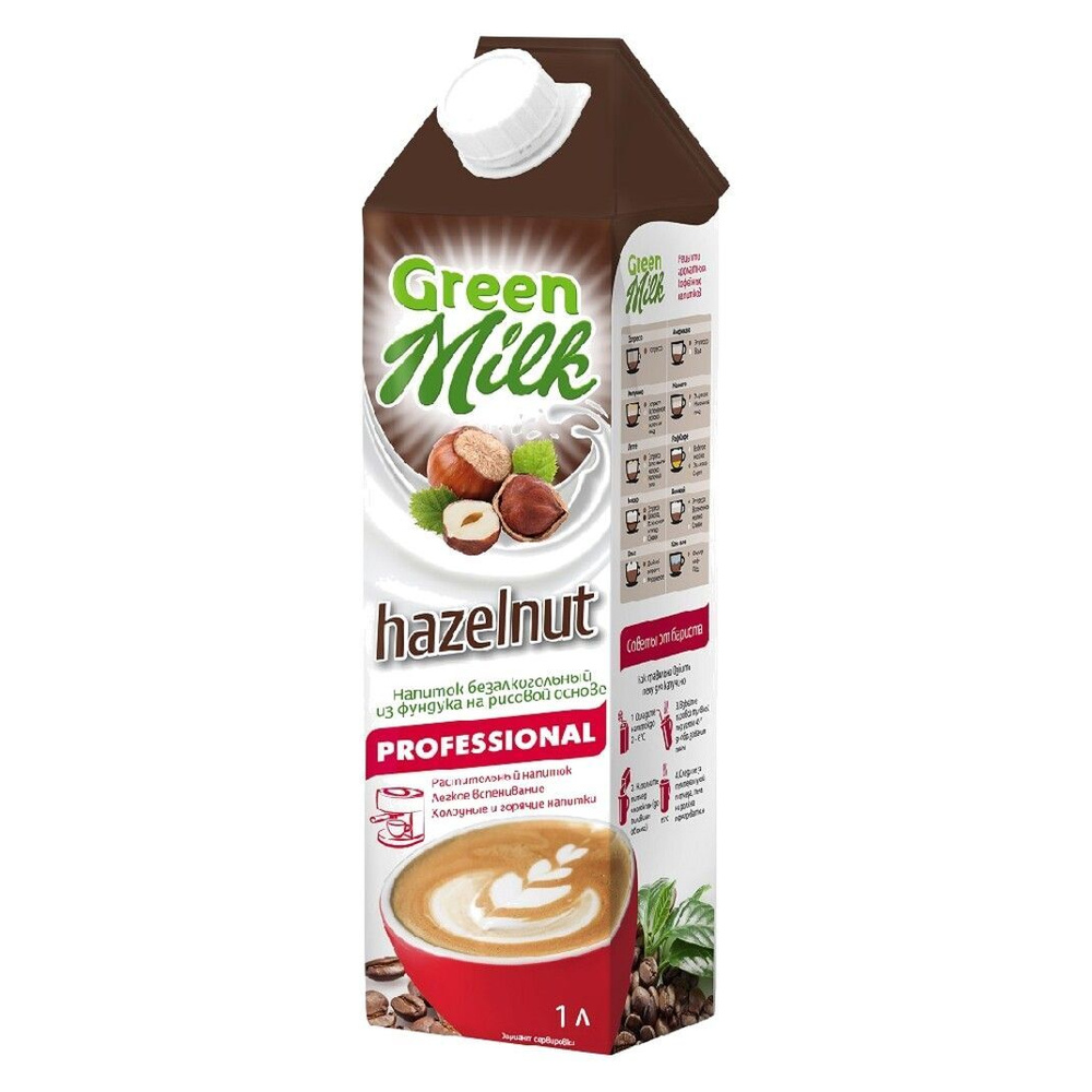 Растительное молоко Green milk Фундучное молоко (для кофе, десертов, выпечки)  #1