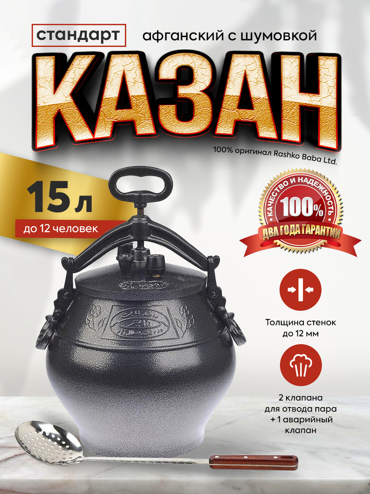 Афганский казан Казан Алюминий, 15 л #1