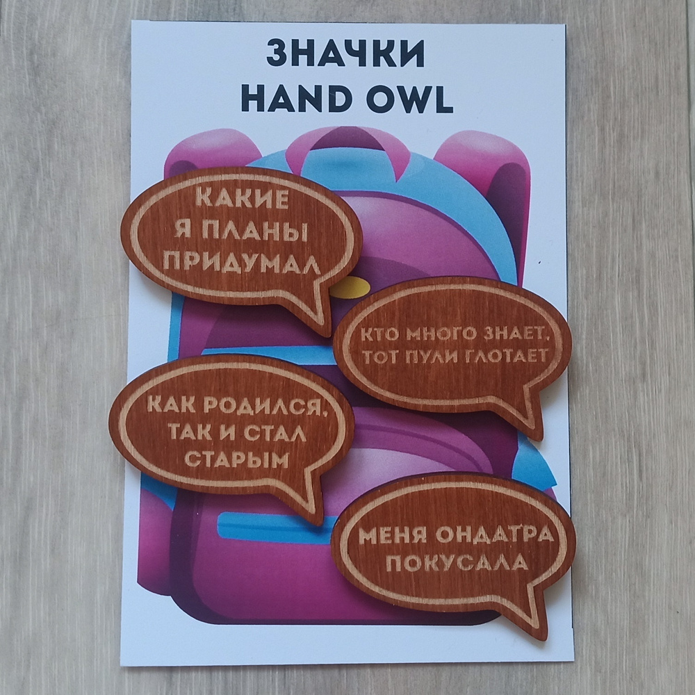 Hand Owl Набор значков #1