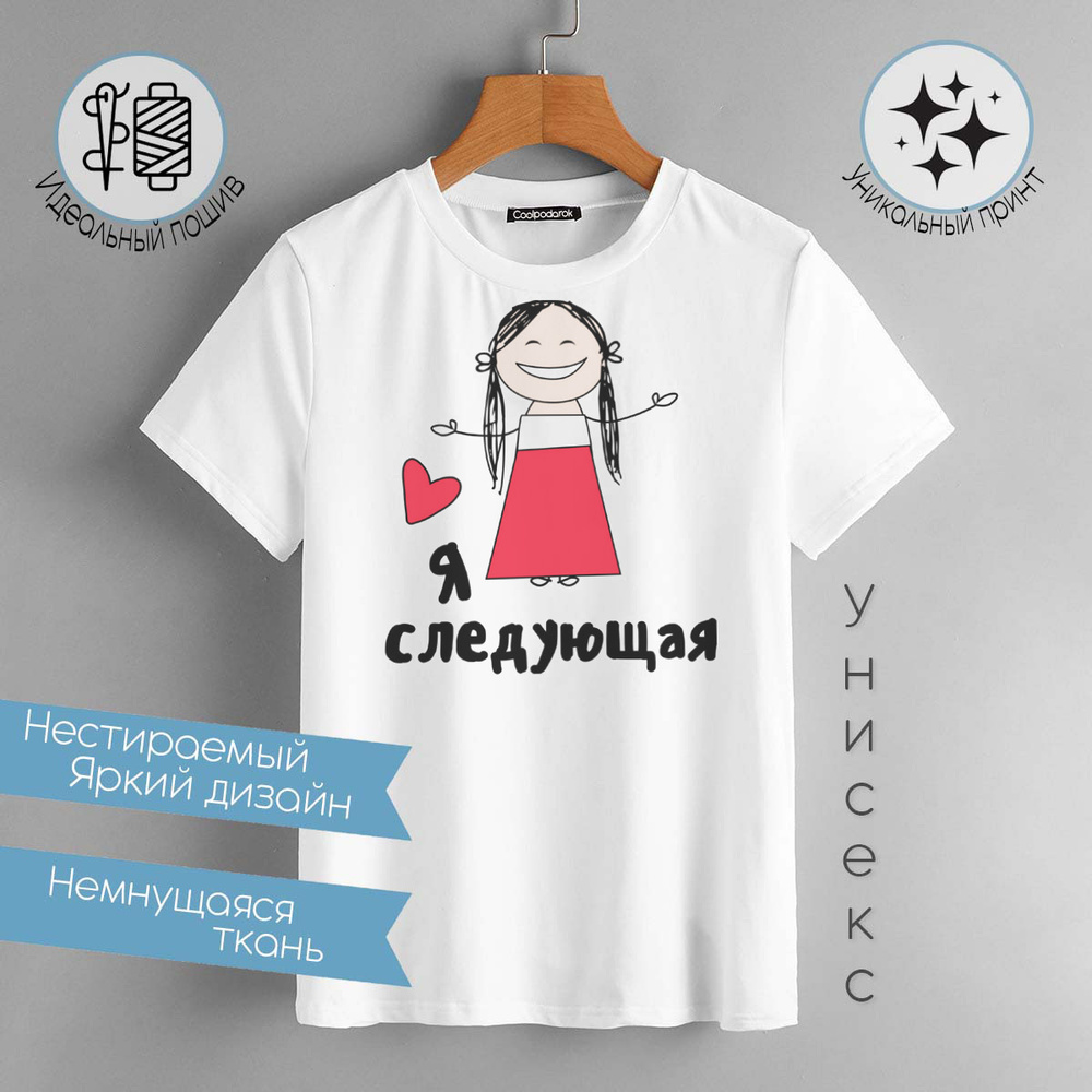 Футболка CoolPodarok #1