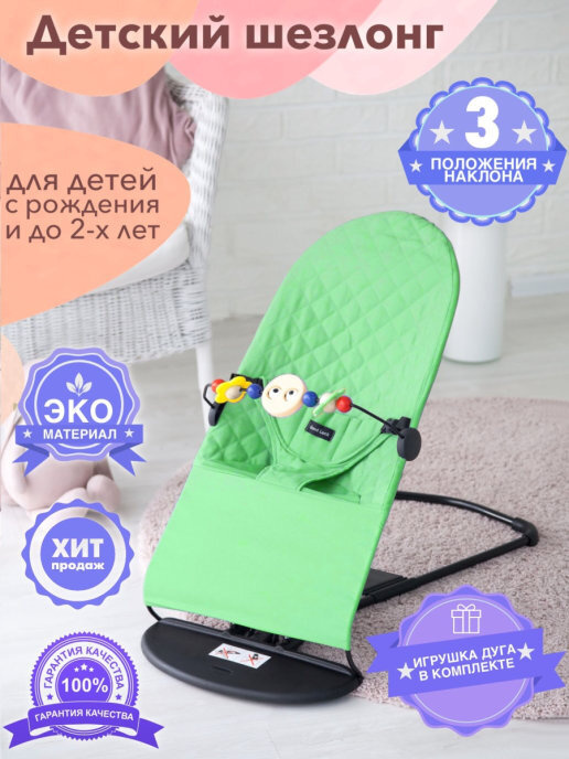 Кресло-качалка, Шезлонг для новорожденных GOOD LUCK (завод BLANTEK) зеленый + дуга с игрушками  #1