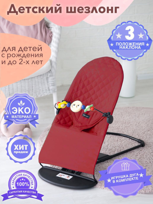 Кресло-качалка, Шезлонг для новорожденных GOOD LUCK (завод BLANTEK) бордовый + дуга с игрушками  #1