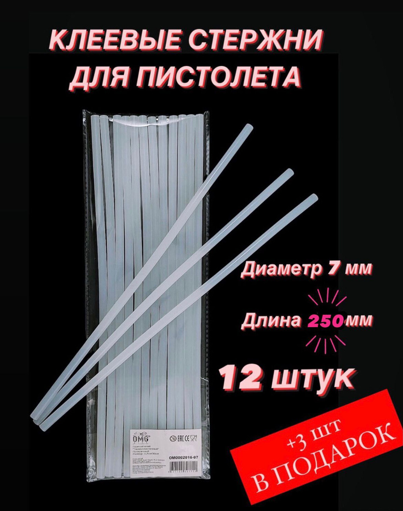 Клей для пистолета 15 шт клеевые стержни 7 мм, длина 250 мм #1