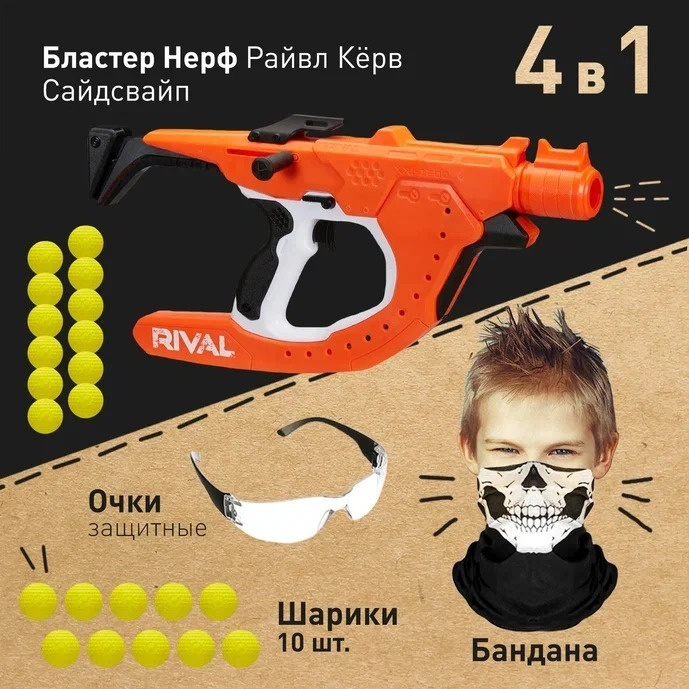 Набор игровой: Бластер Нерф Райвл Кёрв Шот Сайдсвайп - Nerf Rival Curve Shot Sideswipe XXI-120, Очки #1