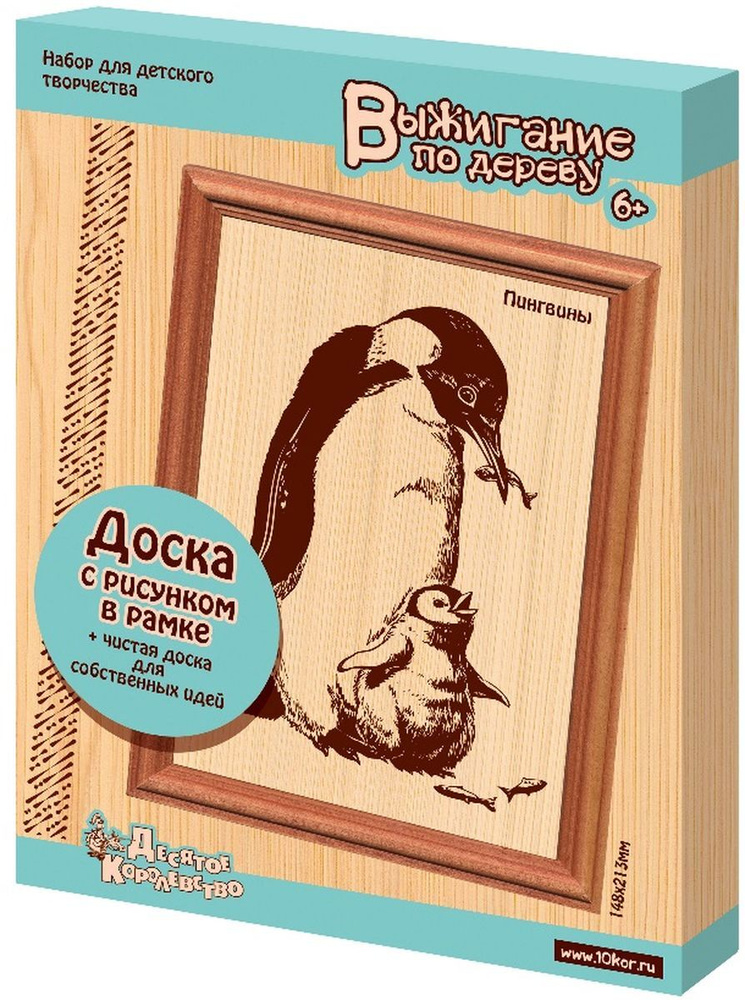 Доски для выжигания с рисунком "Пингвины" в рамке 2 штуки (заготовки для поделок) Десятое королевство #1