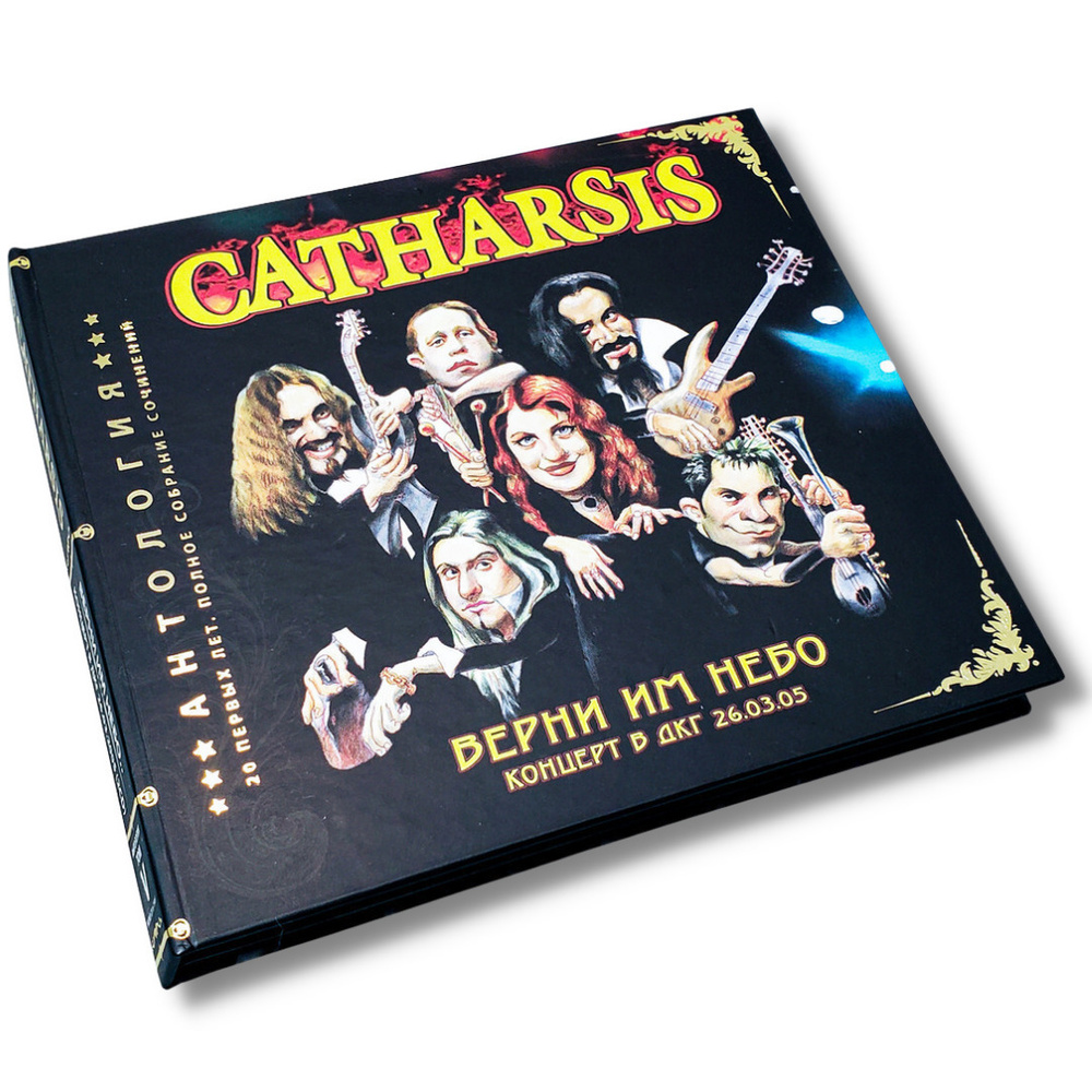 CATHARSIS: Deluxe digibook 2CD АНТОЛОГИЯ. ТОМ V (Верни Им Небо) Planeta Edition  #1