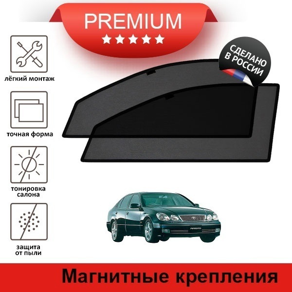 Каркасные шторки LATONIK PREMIUM на Toyota Aristo 2 рестайлинг (S160) (2000-2004) на передние двери на #1