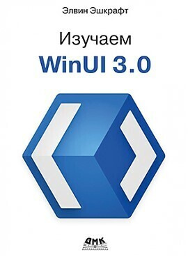 Изучаем WinUI 3.0 #1