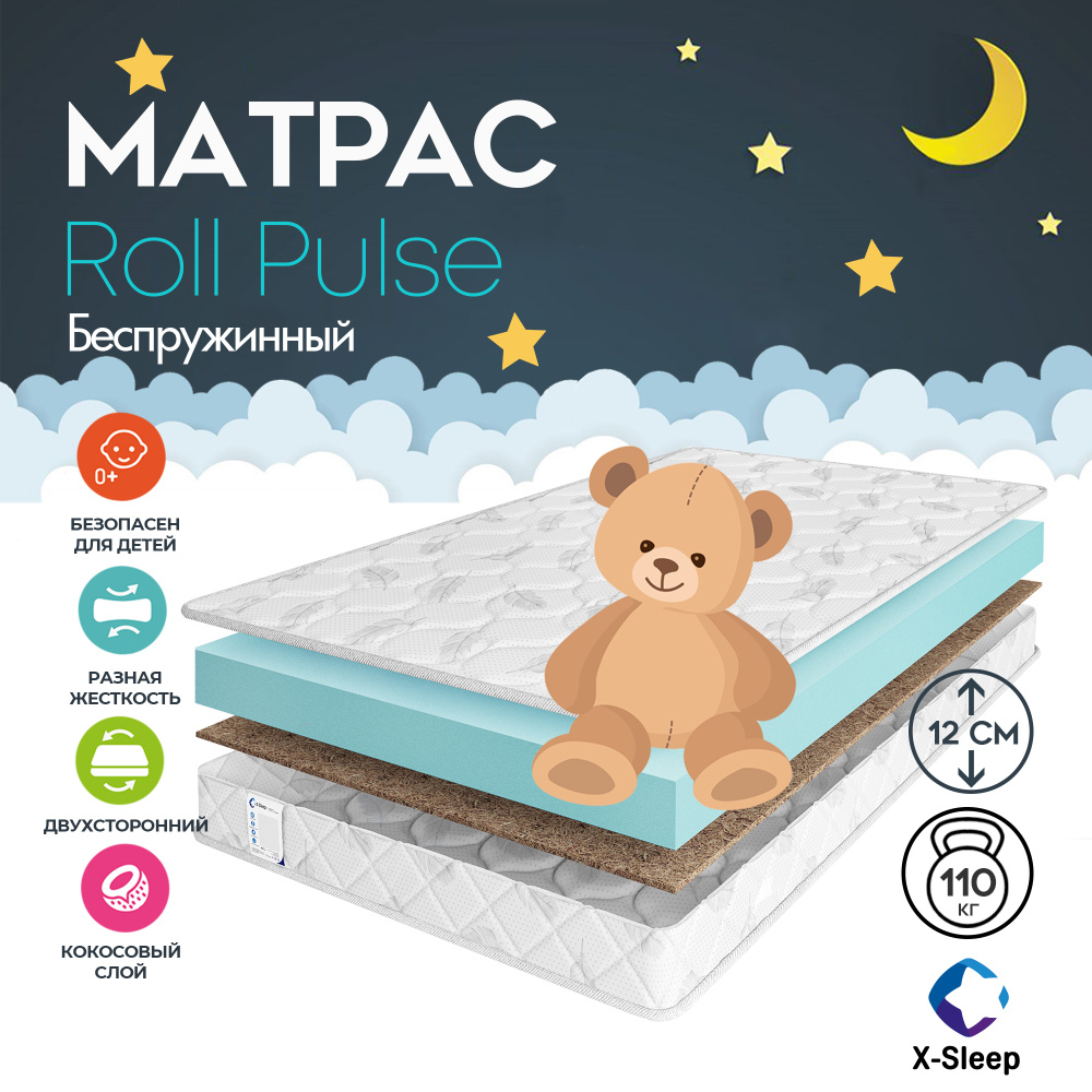 X-Sleep Матрас Roll Pulse, Беспружинный, 80х160 см #1