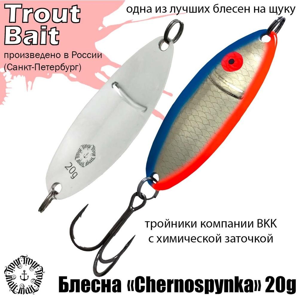 Блесна для рыбалки колеблющаяся , колебалка Chernospynka ( Советская Черноспинка ) 20 g цвет 62 на крупную #1