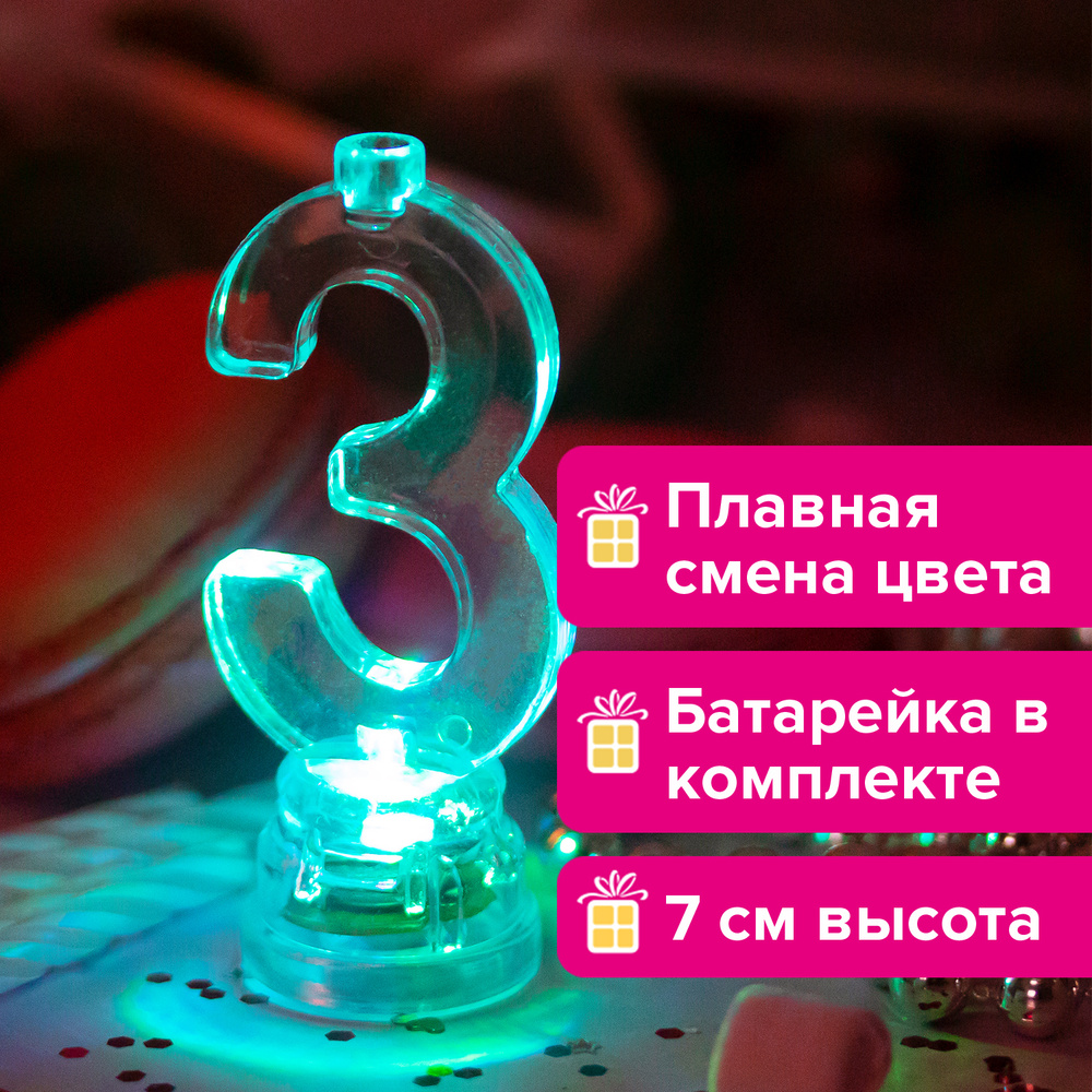 Свечи для торта 4 штуки, свеча цифра 3 светодиодная светящаяся  #1