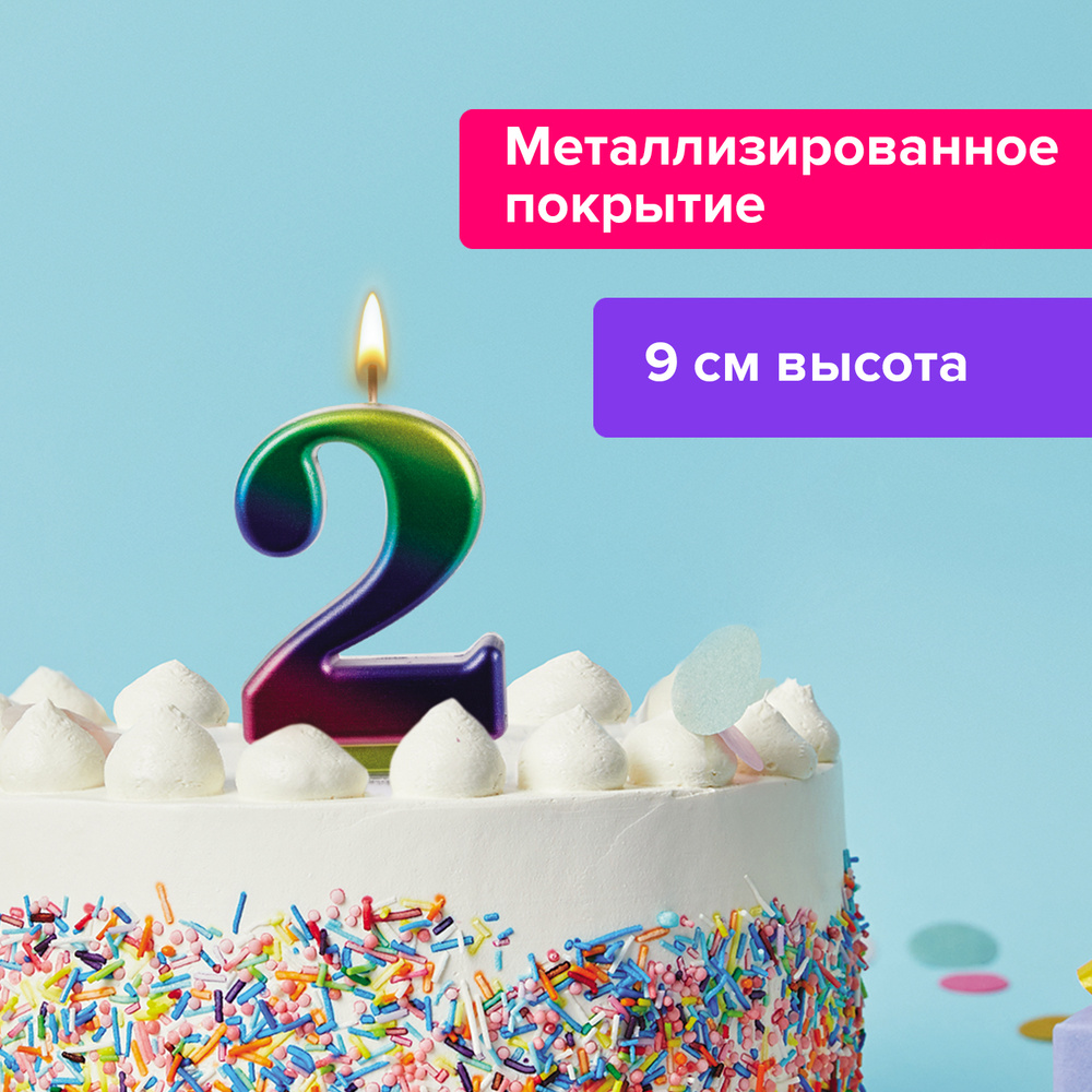 Свеча-цифра для торта праздничная 2 Радужная, 9 см, Золотая Сказка, с держателем, в блистере  #1