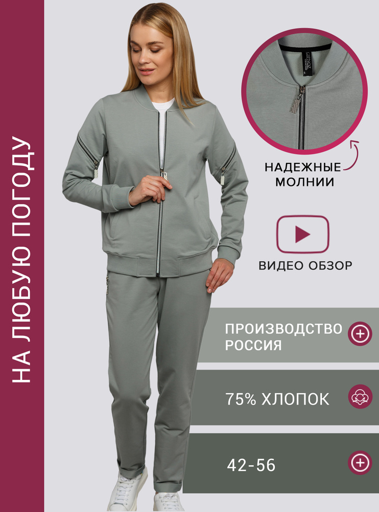 Костюм спортивный GIPNOZ Костюм женский/ комплект олимпийка с брюками/ костюм женский на весну/ костюм #1