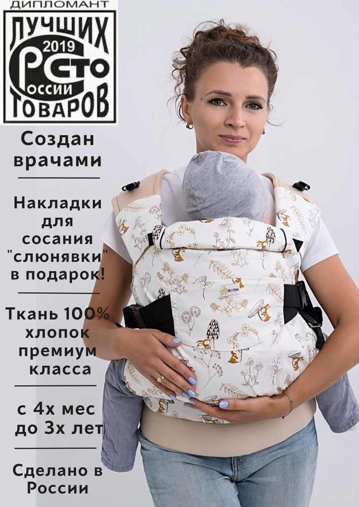 Премиум Эрго рюкзак, правильный слинг Эргорюкзак для малышей 4+ мес до 3 лет, детская переноска ребёнка. #1
