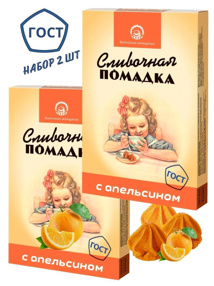 Конфеты неглазированные помадные сливочные "Помадка Классическая с апельсином", 2 шт по 150 гр  #1