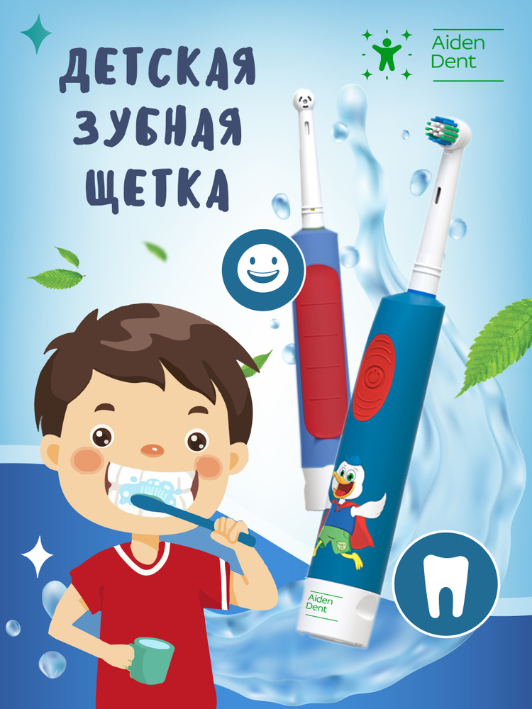 Электрическая зубная щётка детская для девочки и мальчика от 3х лет, 2 насадки, от 2-х батареек ааа, #1