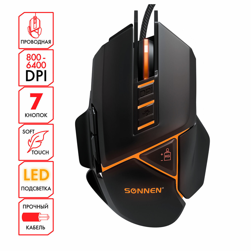 Мышь проводная игровая SONNEN Q10, 7 кнопок, доп. утяжелители; 800-6400 DPI, RGB подсветка, черная, 513522 #1