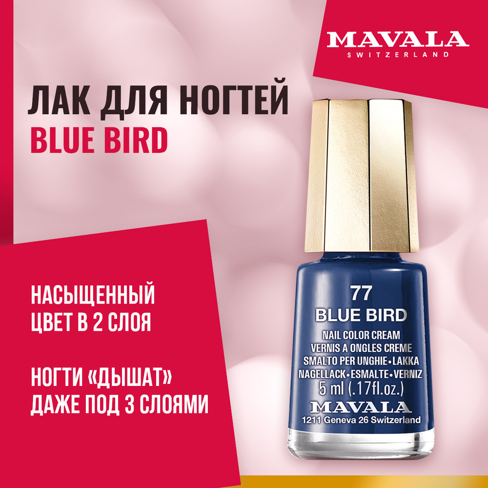 Mavala Лак для ногтей Blue Bird 910.77 #1