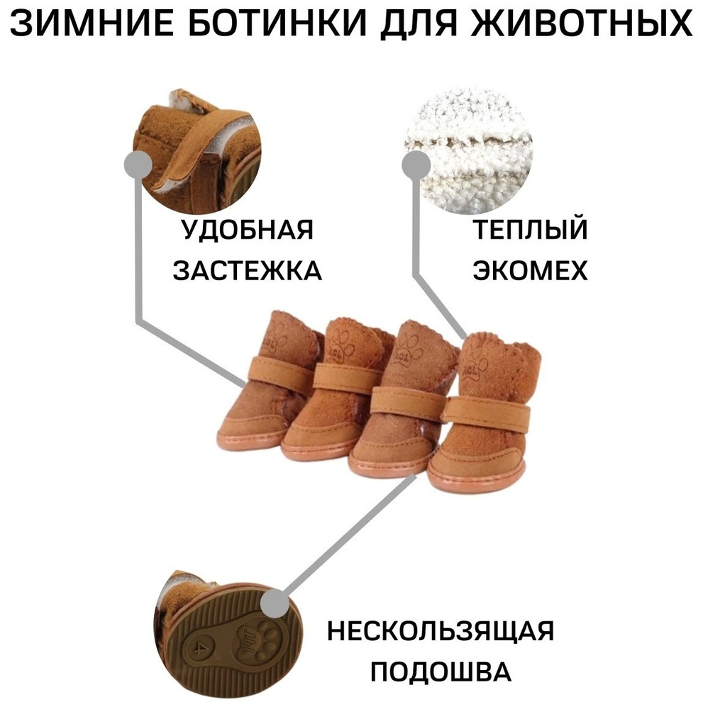 Ботинки для собак GABYDOG коричневые, размер 3 - M, 4 шт. #1