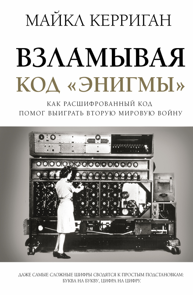 Премия имени англичанина взломавшего код энигмы. Код энигма. Премия имени англичанина взломавшего код энигмы. Вольфенштайн коды энигмы. Премия имени англичанина взломавшего код энигмы.