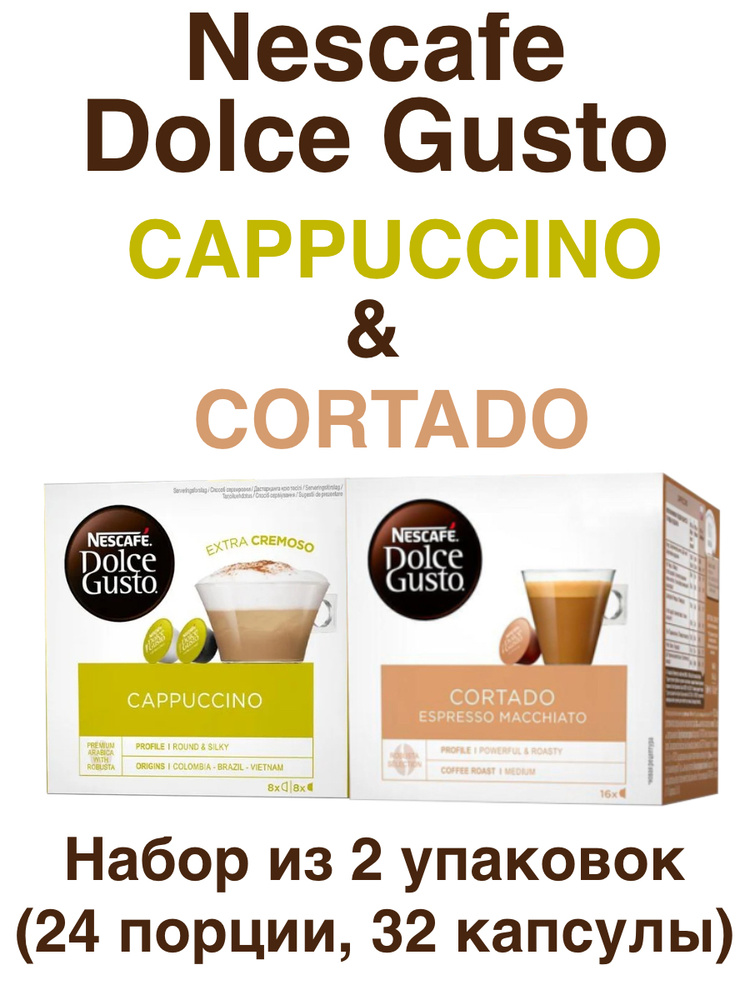 Nescafe Dolce Gusto Cappuccino, 8 порций (16 капсул) + Cortado, 16 порций (16 капсул)  #1