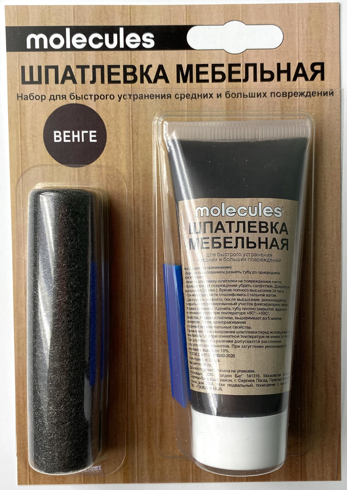 KMLS752 Шпатлевка мебельная Molecules 55гр, набор, цвет Венге #1