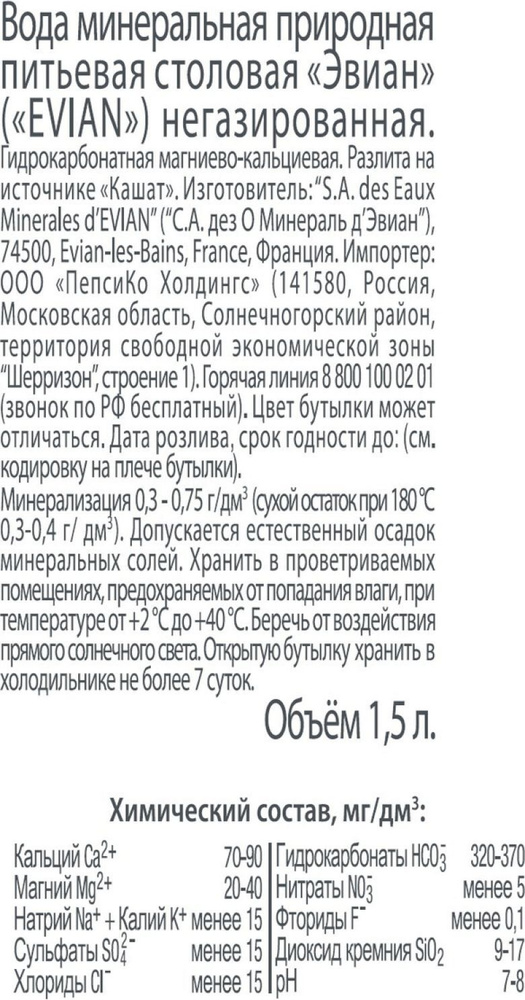 Evian Вода Минеральная Негазированная 1500мл. 6шт #1