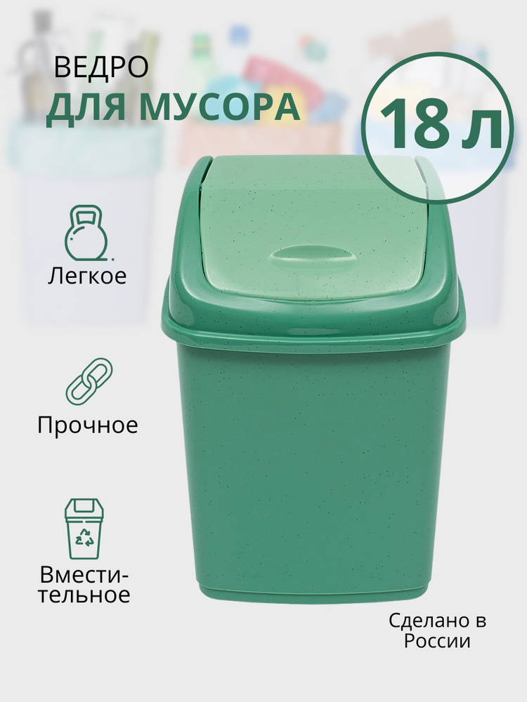 Урна для мусора DD Style Фантазия, мусорное ведро с крышкой, зеленый, 18 л  #1