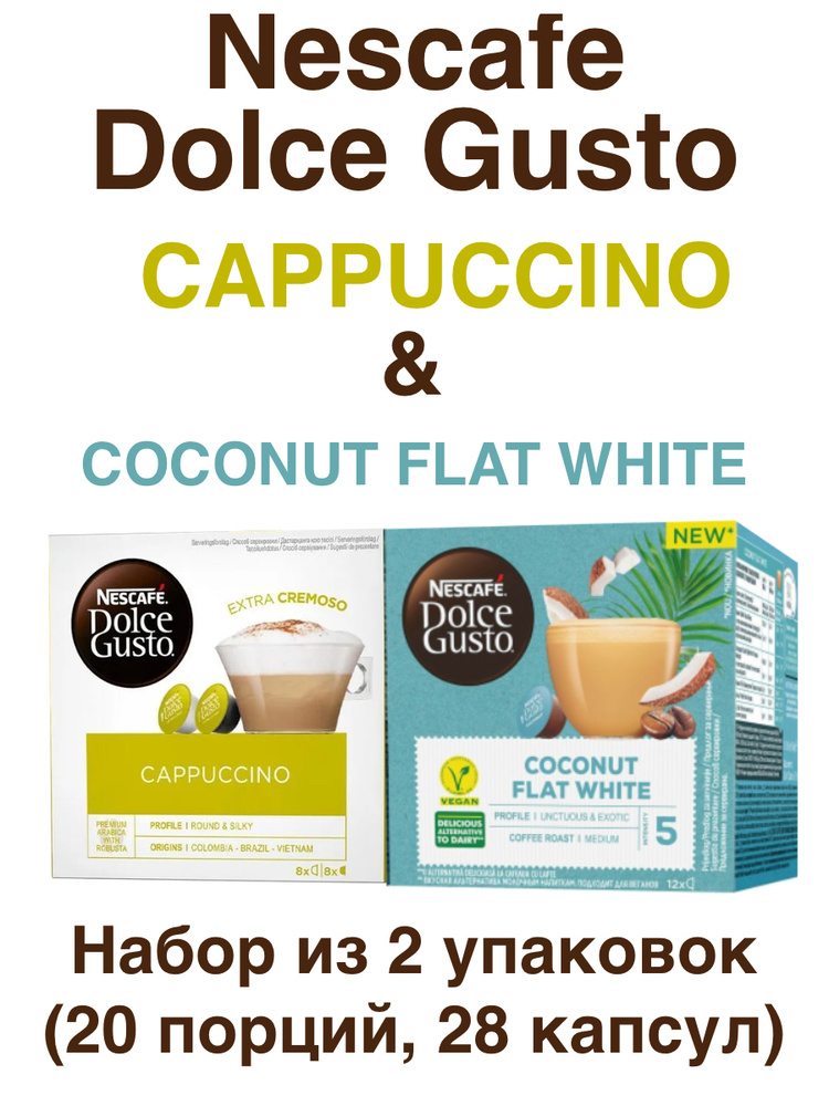 Nescafe Dolce Gusto Cappuccino, 8 порций (16 капсул) + Coconut Flat White, 12 порций (12 капсул)  #1