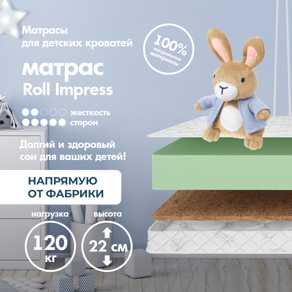 Dreamtec Матрас Roll Impress, Беспружинный, 80х160 см #1