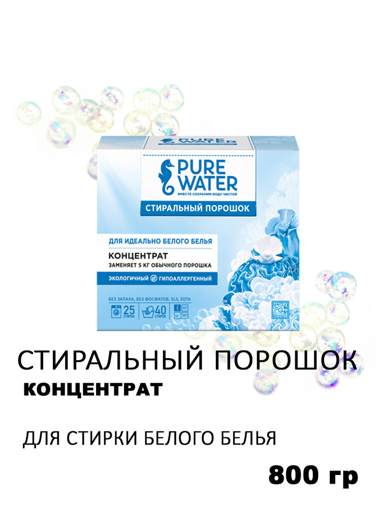 Pure Water Эко Стиральный порошок для белого белья 800 г натуральный состав без апав с перкарбонатом #1