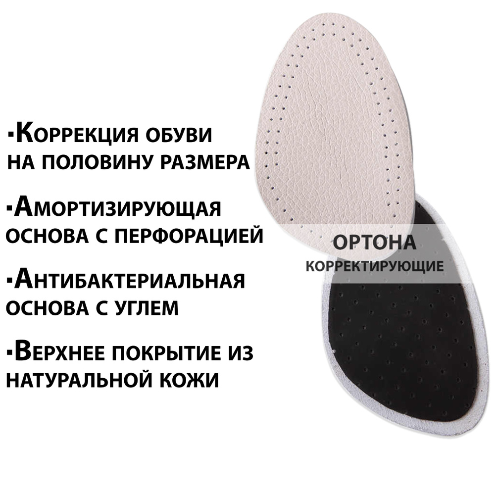 Белые амортизирующие вставки с углем для облегчения нагрузки на носочную часть / полустелька для коррекции #1