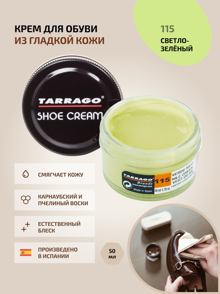 Крем для обуви, обувной крем, для кожи, SHOE Cream, банка СТЕКЛО, 50мл. TARRAGO-115 (nile green), светло-салатовый, #1