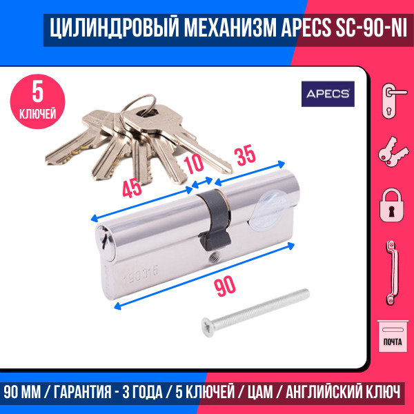 Цилиндровый механизм Apecs SC-90(40/50)-NI, 5 ключей (английский ключ), материал: латунь. Цилиндр, личинка #1