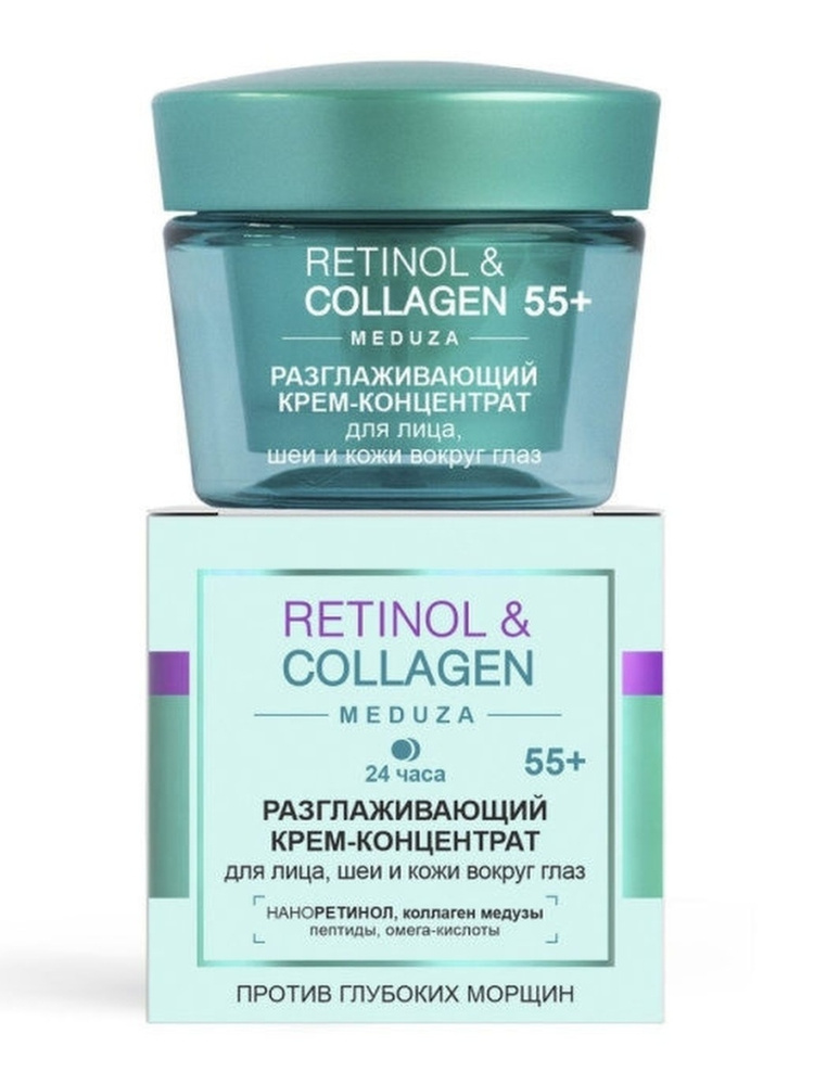 Витэкс Разглаживающий КРЕМ-КОНЦЕНТРАТ RETINOL&COLLAGEN meduza 24ч 55+ для лица,шеи,кожи вокруг глаз, #1