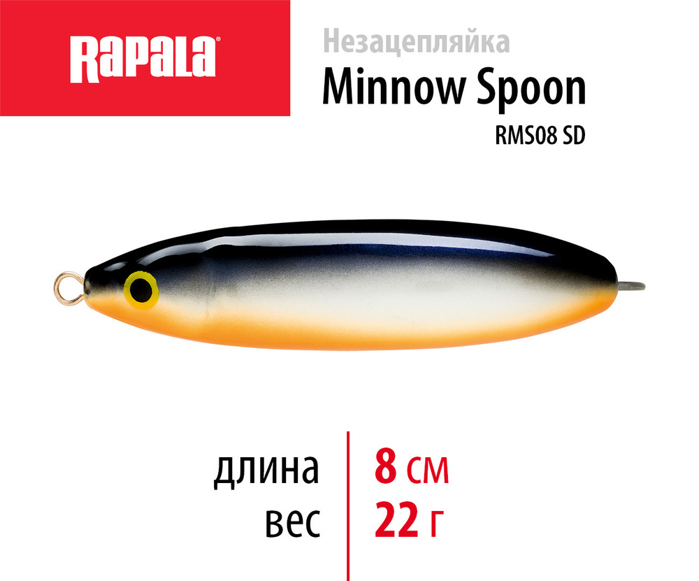 Блесна для рыбалки колебалка незацепляйка RAPALA Minnow Spoon 08 цвет SD 8 см. - 22 гр приманка  #1