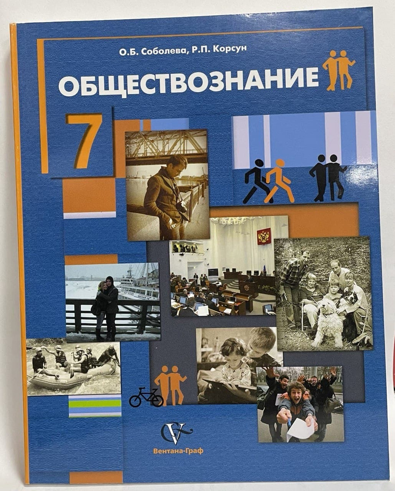 Обществознание. 7 класс. Учебник. | Соболева О. Б., Корсун Роман Петрович -  купить с доставкой по выгодным ценам в интернет-магазине OZON (496391493)