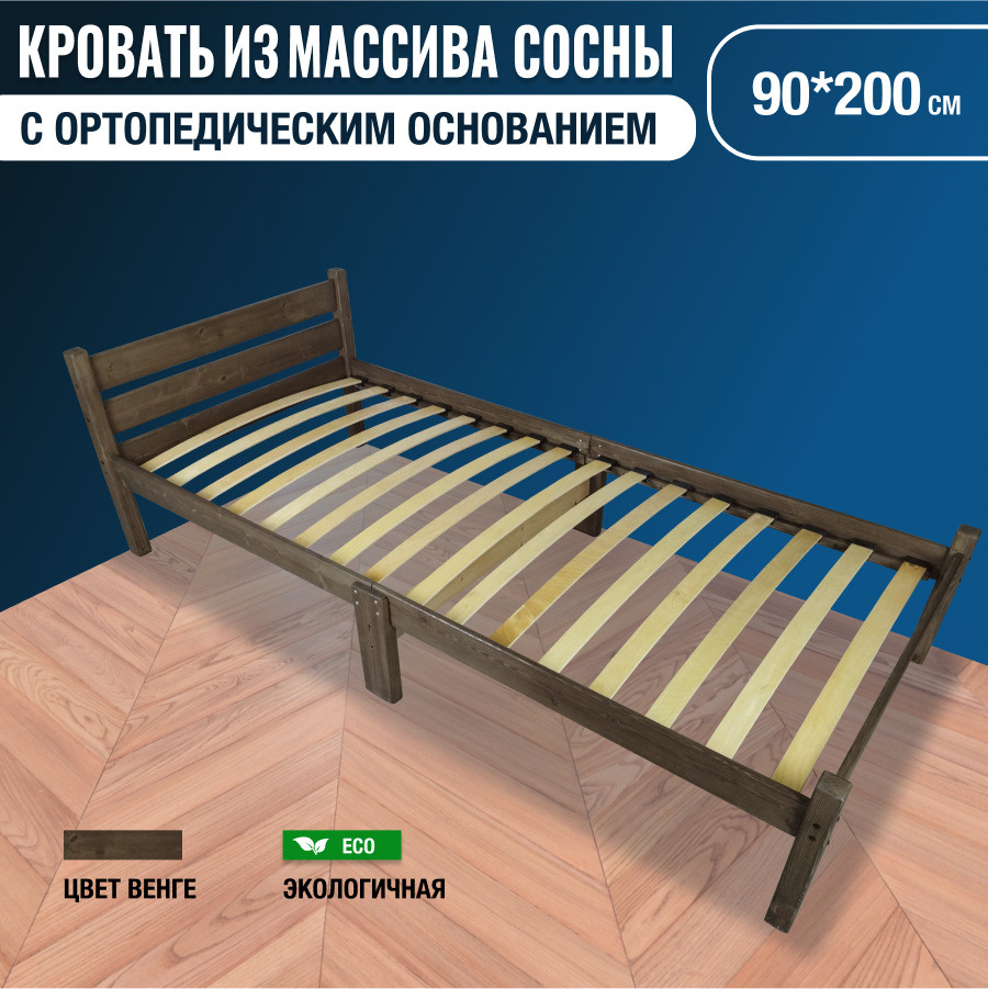 Кровать односпальная деревянная Solarius с ортопедическим основанием из массива сосны, прочная и компактная, #1