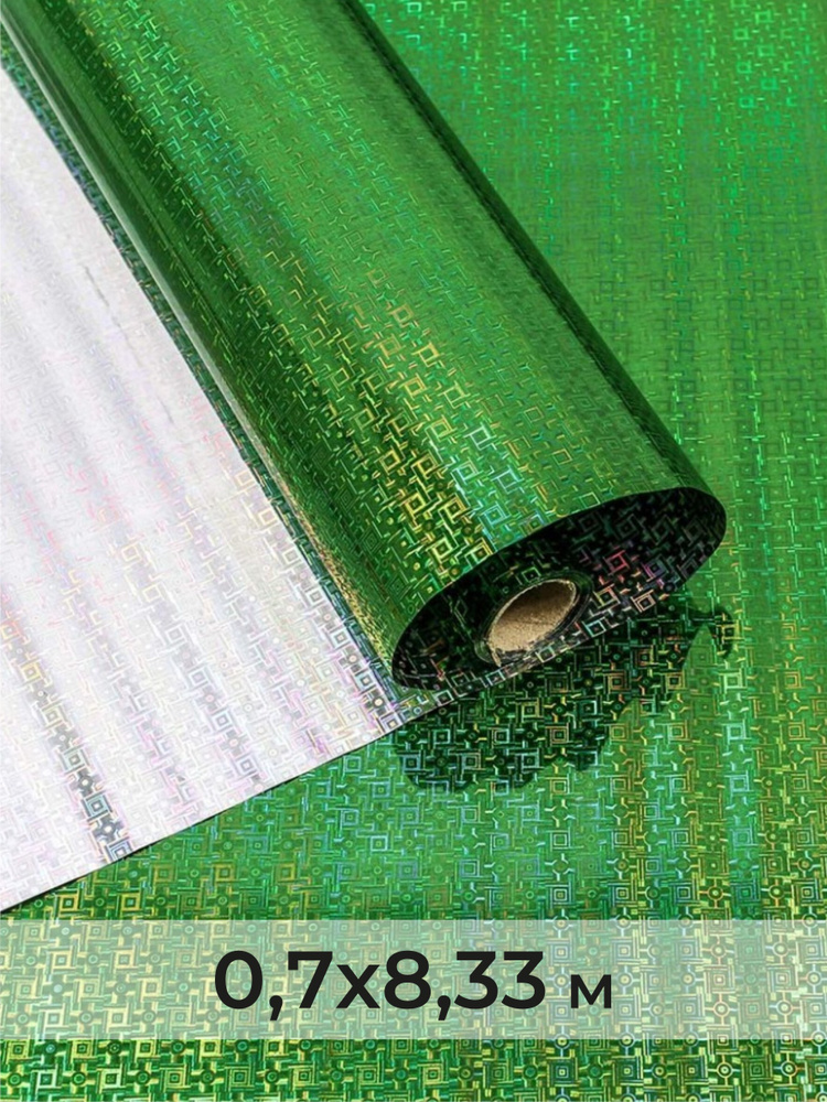 Упаковочная бумага для цветов и подарков, в рулоне 0,7х8,33м, голография, цвет зеленый  #1