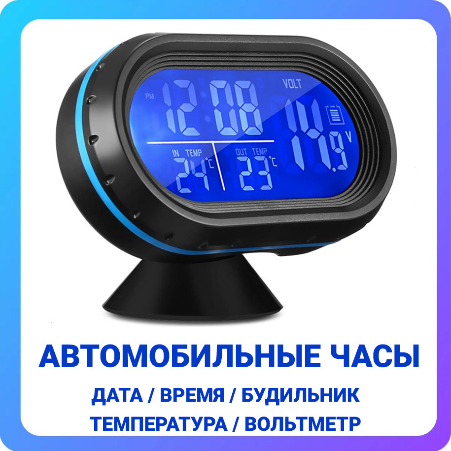 Часы автомобильные VST 7009V, температура, будильник, вольтметр  #1
