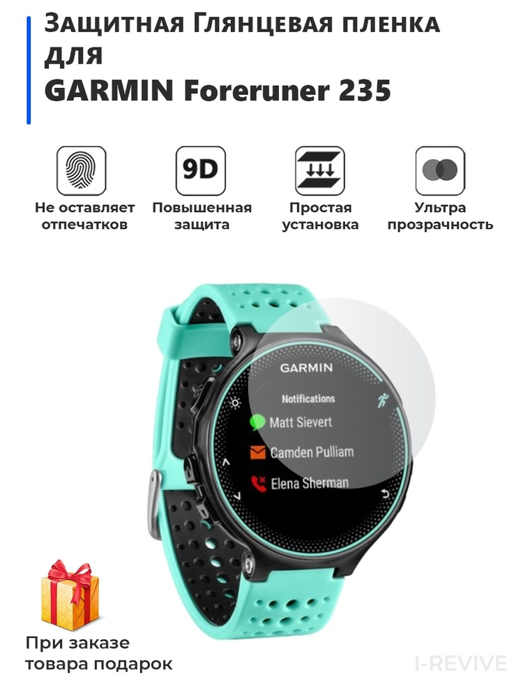 Гидрогелевая пленка для смарт-часов GARMIN Foreruner 235,глянцевая,не стекло,защитная,прозрачная  #1